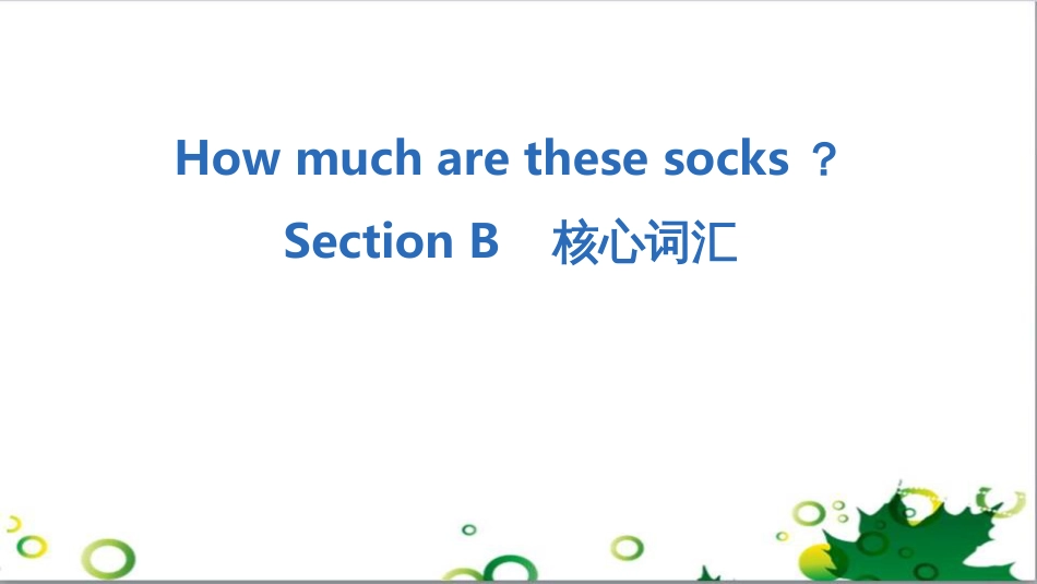 三年级语文上册 第三单元期末总复习课件 新人教版 (1572)_第1页
