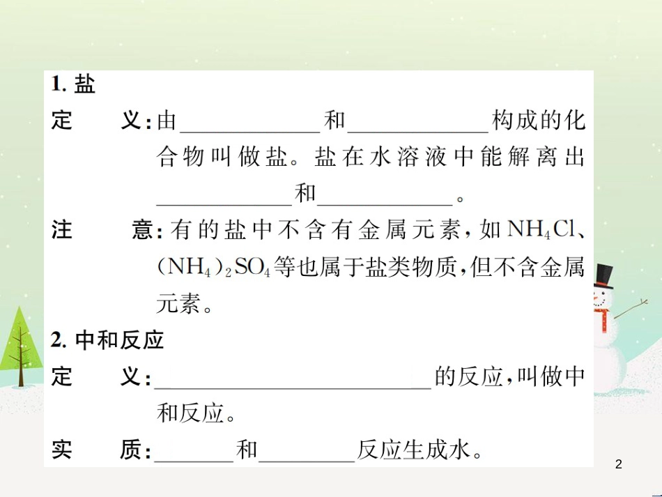 高考地理一轮复习 第3单元 从地球圈层看地理环境 答题模板2 气候成因和特征描述型课件 鲁教版必修1 (185)_第2页
