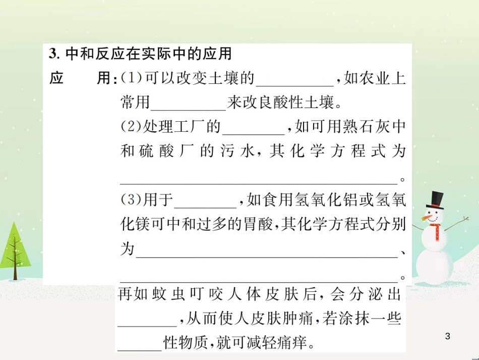 高考地理一轮复习 第3单元 从地球圈层看地理环境 答题模板2 气候成因和特征描述型课件 鲁教版必修1 (185)_第3页