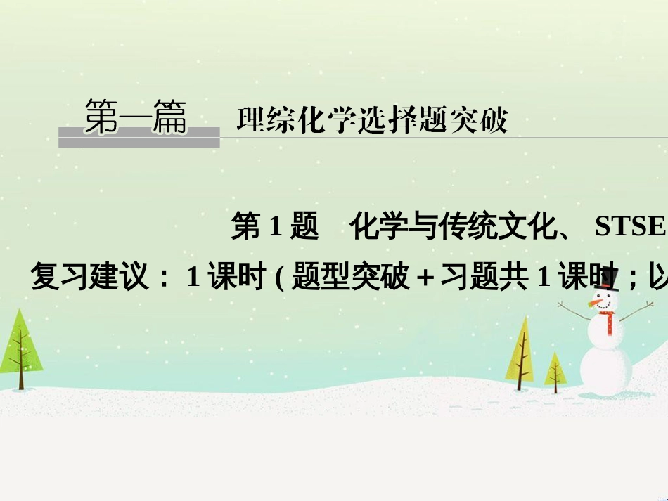 高考地理二轮复习 考前三个月 第二部分 专题二 解题技能提升练 11 基础知识调用专练——破解“基础知识用不上”困惑课件 (498)_第1页