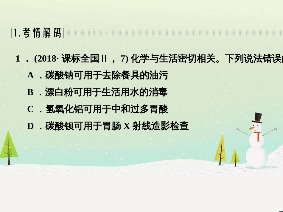高考地理二轮复习 考前三个月 第二部分 专题二 解题技能提升练 11 基础知识调用专练——破解“基础知识用不上”困惑课件 (498)_第2页