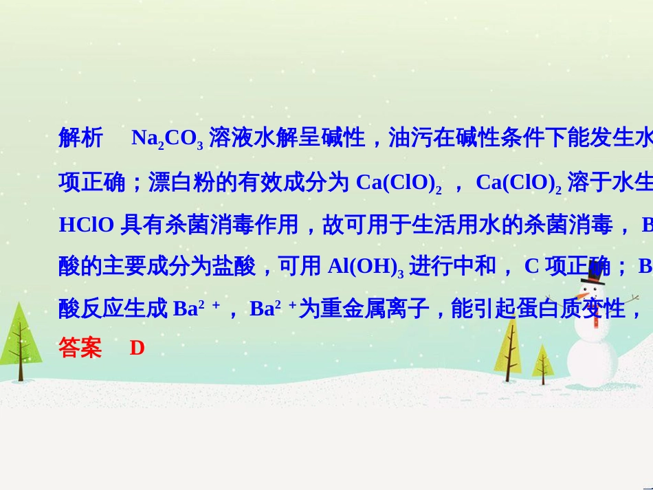 高考地理二轮复习 考前三个月 第二部分 专题二 解题技能提升练 11 基础知识调用专练——破解“基础知识用不上”困惑课件 (498)_第3页