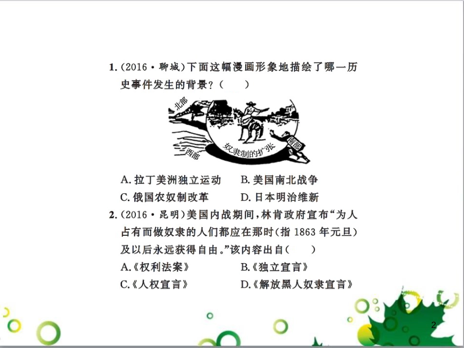 中考历史总复习 模块一 中国古代史 第一单元 中华文明的起源、国家的产生和社会的发展课时提升课件 (123)_第2页