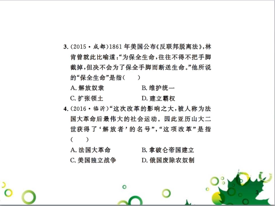 中考历史总复习 模块一 中国古代史 第一单元 中华文明的起源、国家的产生和社会的发展课时提升课件 (123)_第3页