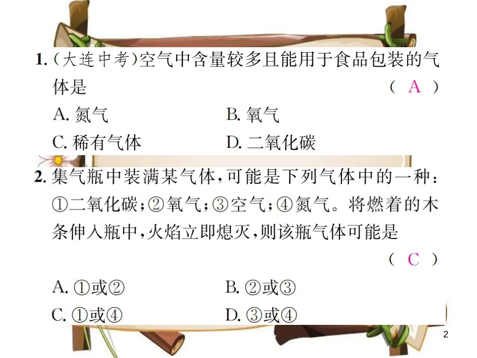 （河南专版）九年级化学上册 第二单元 我们周围的空气周周练（课题1、课题2)（增分课练）习题课件 （新版）新人教版_第2页