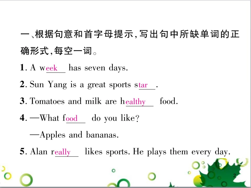 三年级语文上册 第三单元期末总复习课件 新人教版 (1618)_第2页
