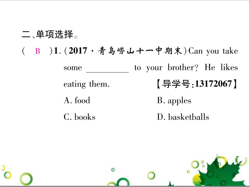 三年级语文上册 第三单元期末总复习课件 新人教版 (1618)_第3页