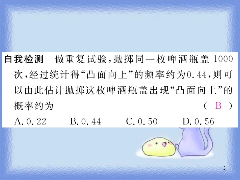 九年级数学上册 第25章 随机事件的概率 25.2 随机事件的概率 25.2.2 频率与概率习题讲评课件 （新版）华东师大版_第3页