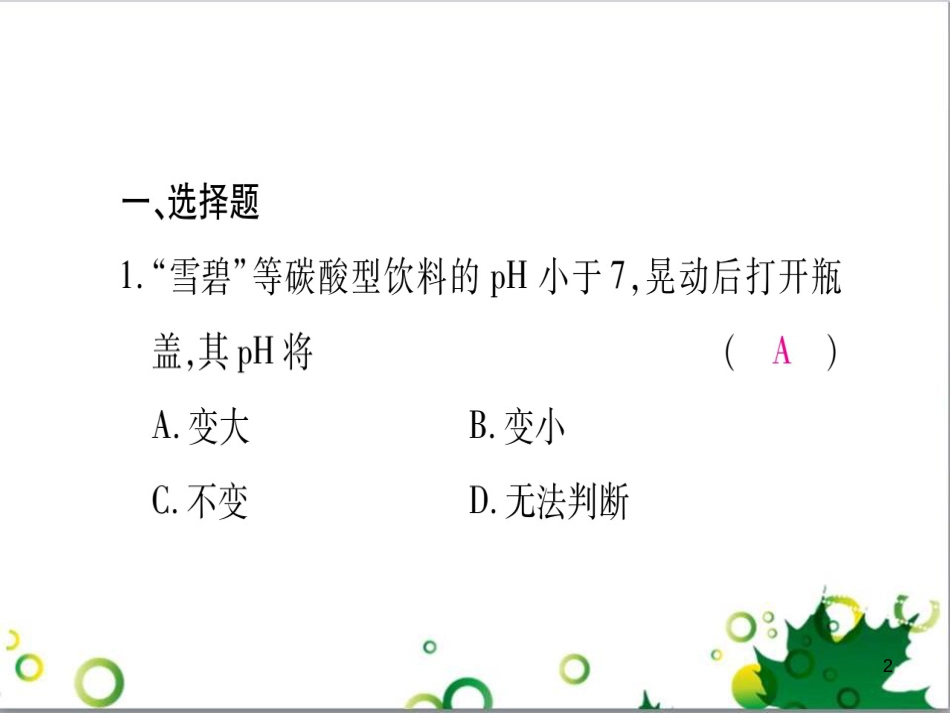 三年级语文上册 第三单元期末总复习课件 新人教版 (669)_第2页