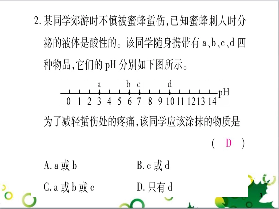 三年级语文上册 第三单元期末总复习课件 新人教版 (669)_第3页