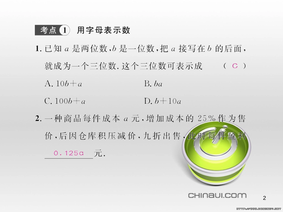 七年级数学上册 第一章 有理数考试热点突破（遵义题组）习题课件 （新版）新人教版 (14)_第2页