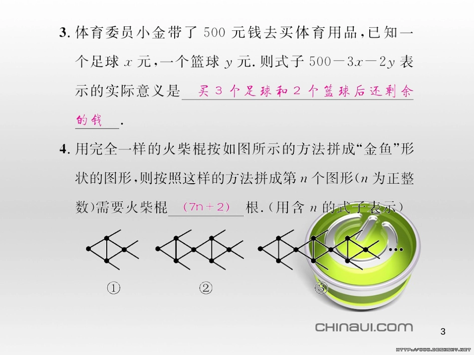 七年级数学上册 第一章 有理数考试热点突破（遵义题组）习题课件 （新版）新人教版 (14)_第3页