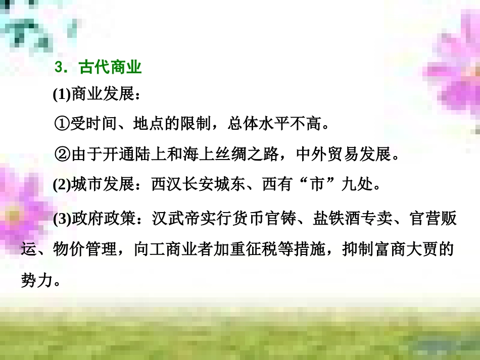 高三历史一轮复习 第一编 中国古代史 第一板块 第一单元 中华文明的起源—先秦时期单元小结与测评课件 新人教版 (60)_第3页