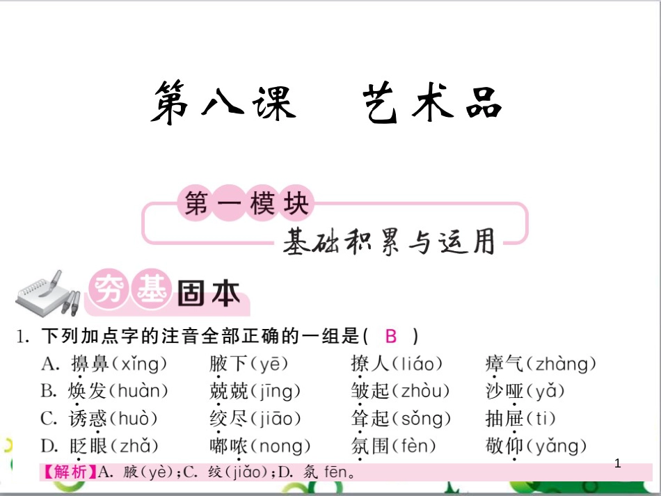三年级语文上册 第三单元期末总复习课件 新人教版 (1077)_第1页