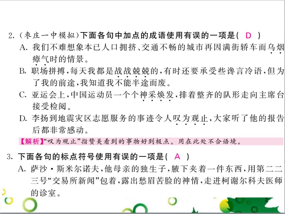 三年级语文上册 第三单元期末总复习课件 新人教版 (1077)_第2页