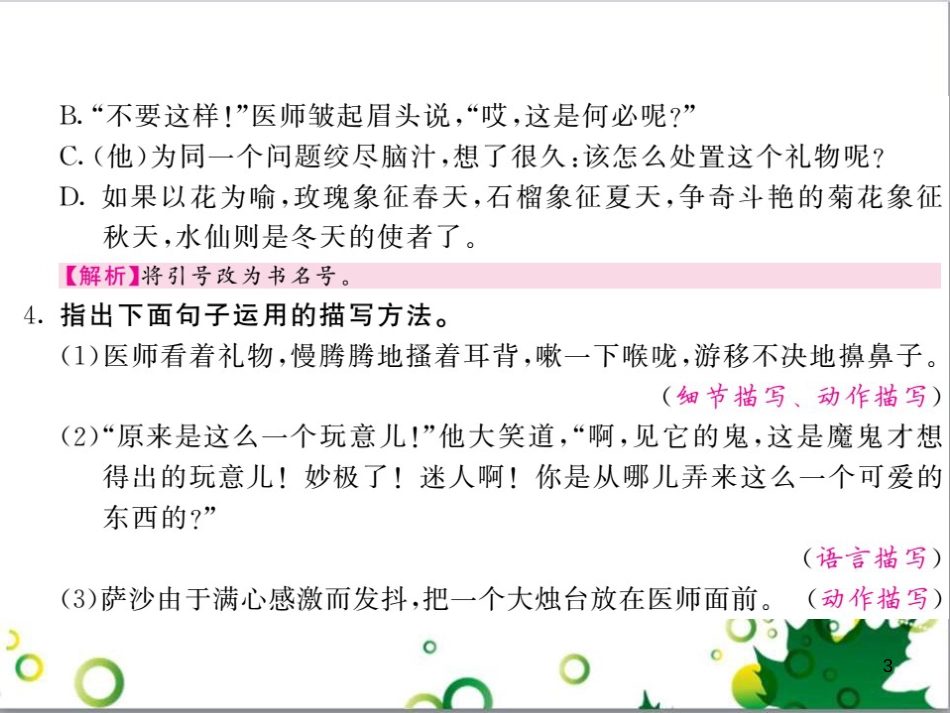 三年级语文上册 第三单元期末总复习课件 新人教版 (1077)_第3页