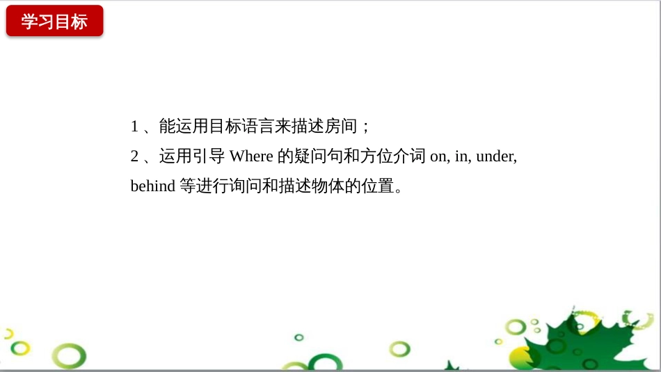 三年级语文上册 第三单元期末总复习课件 新人教版 (1526)_第2页