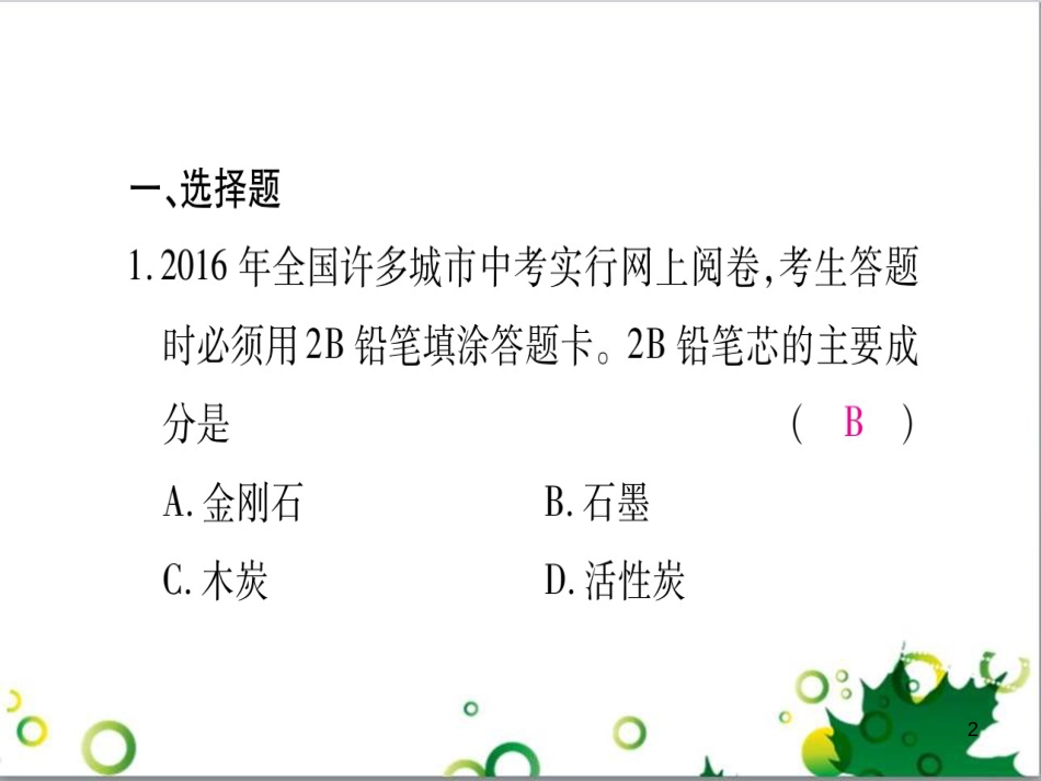 三年级语文上册 第三单元期末总复习课件 新人教版 (484)_第2页