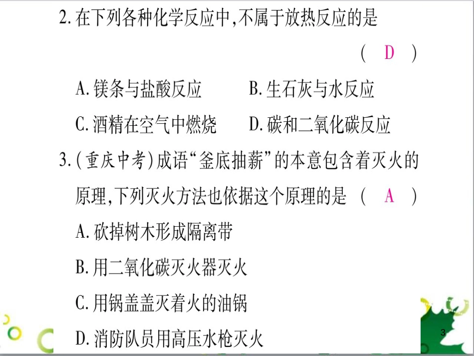 三年级语文上册 第三单元期末总复习课件 新人教版 (484)_第3页