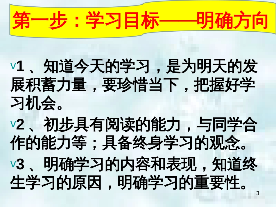 七年级道德与法治上册 第一单元 成长的节拍 第二课 学习新天地 第一框 学习伴我成长优质课件 新人教版_第3页