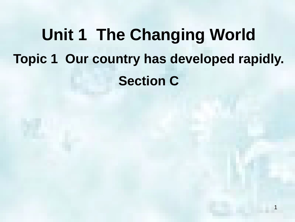 九年级英语上册 Unit 1 The Changing World Topic 1 Our country has developed rapidly Section C优质课件1 （新版）仁爱版_第1页