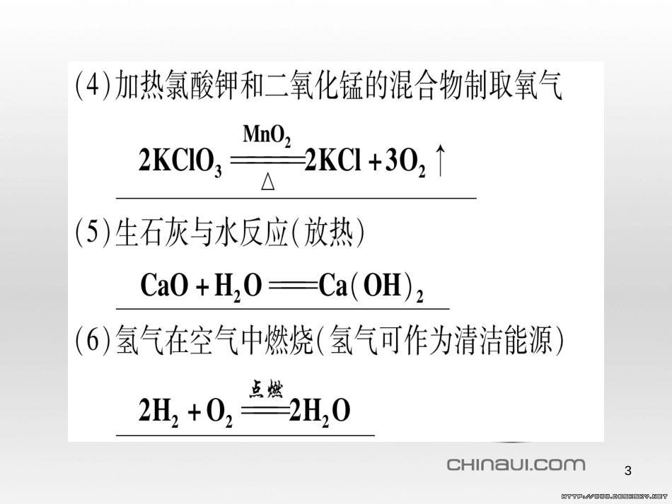 中考数学总复习 选填题题组练一课件 (36)_第3页