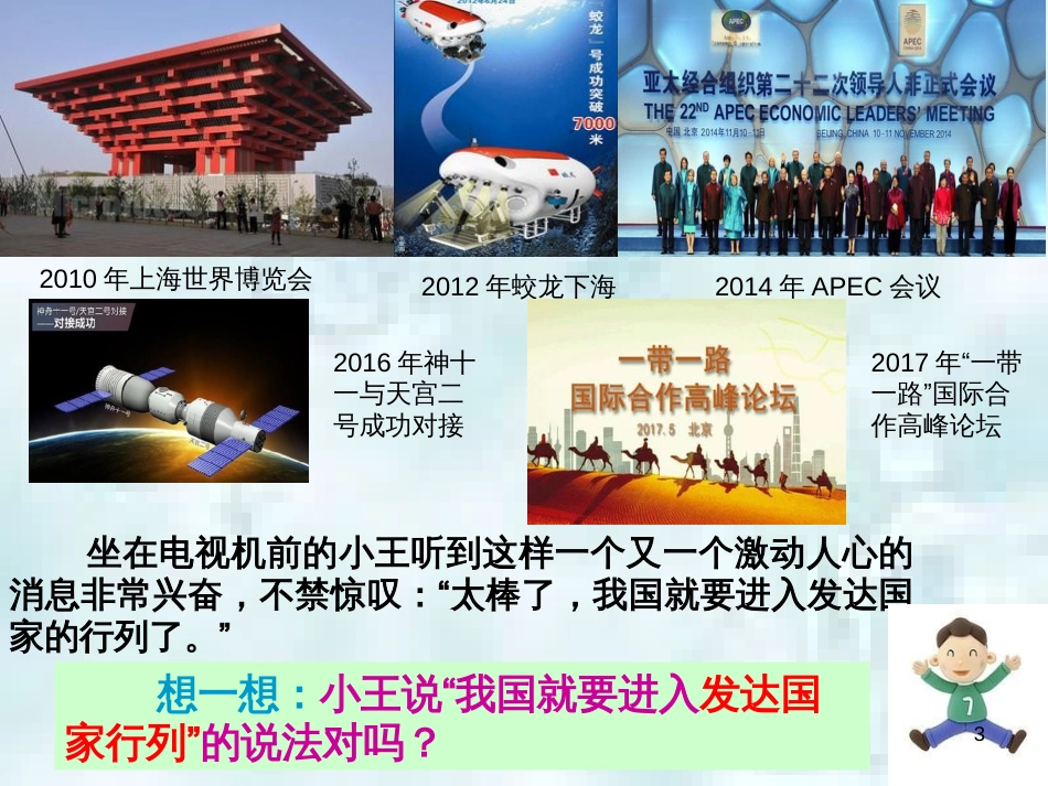 九年级道德与法治上册 第一单元 认识国情 爱我中华 1.1 感知祖国发展的脉动 第2框《初级阶段的社会主义》优质课件 粤教版_第3页