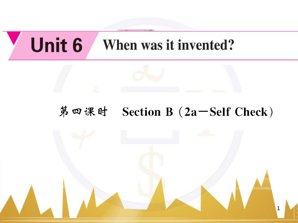 gbpAAA九年级英语全册 Unit 6 When was it invented（第4课时）课件 （新版）人教新目标版_第1页