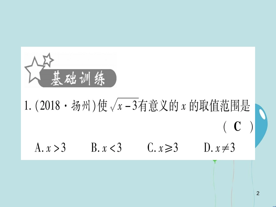 （云南专用）2019中考数学 第一轮 考点系统复习 第1章 数与式 第4节 数的开方与二次根式作业课件_第2页