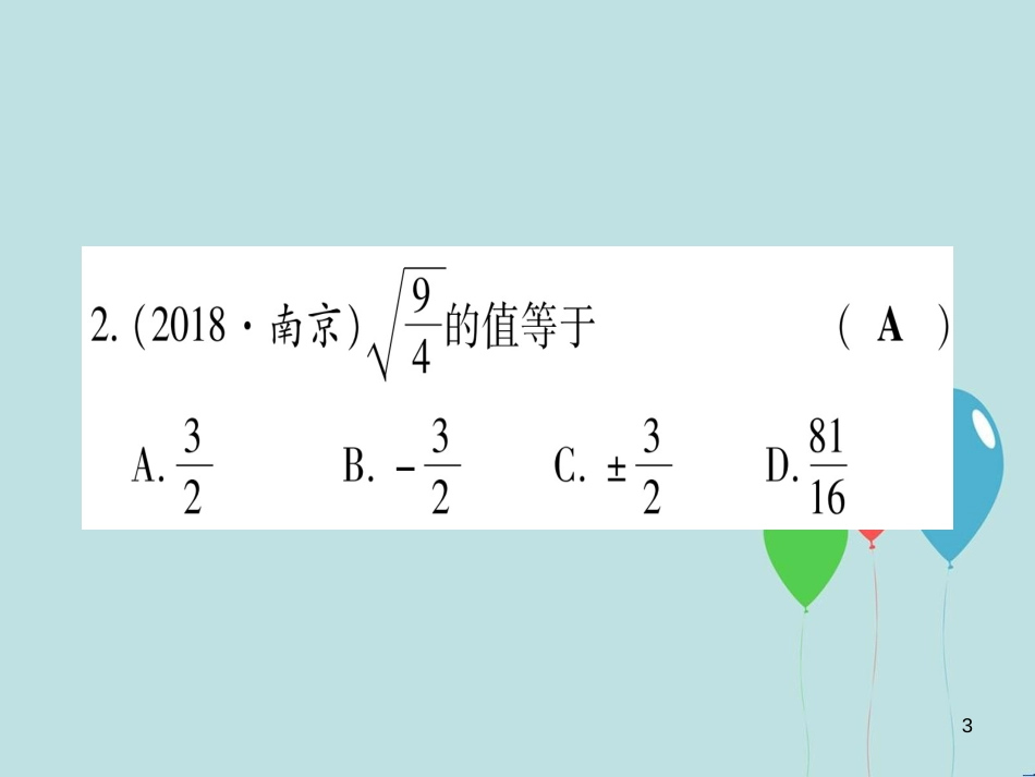 （云南专用）2019中考数学 第一轮 考点系统复习 第1章 数与式 第4节 数的开方与二次根式作业课件_第3页