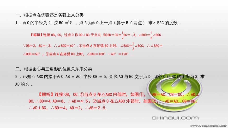 九年级数学上册 期中复习专题 专题26 旋转与最值课件 （新版）新人教版 (23)_第2页