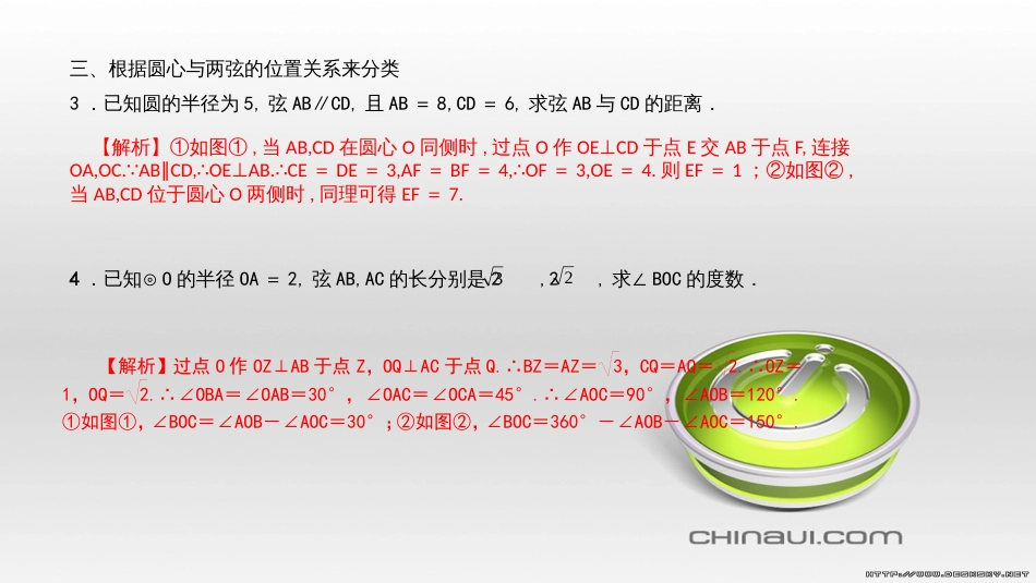九年级数学上册 期中复习专题 专题26 旋转与最值课件 （新版）新人教版 (23)_第3页
