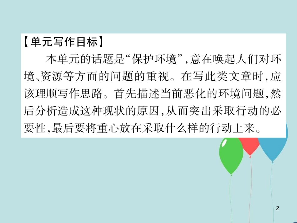 （遵义专版）九年级英语全册 Unit 13 We’re trying to save the earth同步作文指导作业课件 （新版）人教新目标版_第2页