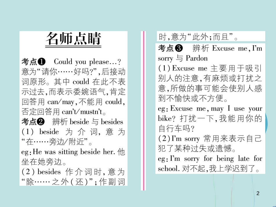 （遵义专版）九年级英语全册 Unit 3 Could you please tell me where the restrooms are（第1课时）Section A（1a-2d）作业课件 （新版）人教新目标版_第2页
