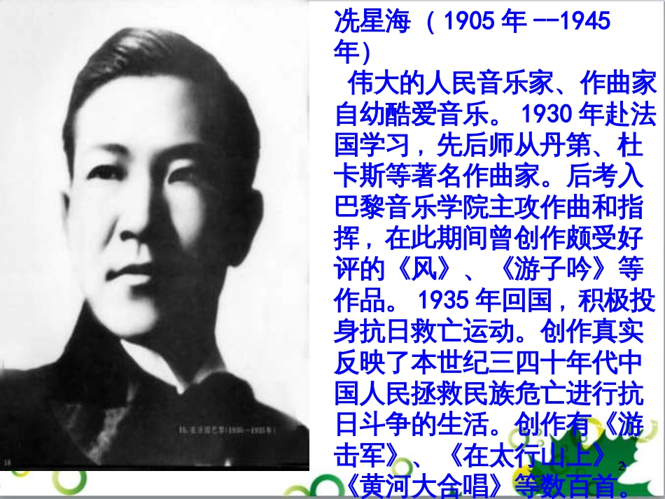 三年级语文上册 第三单元期末总复习课件 新人教版 (1054)_第2页
