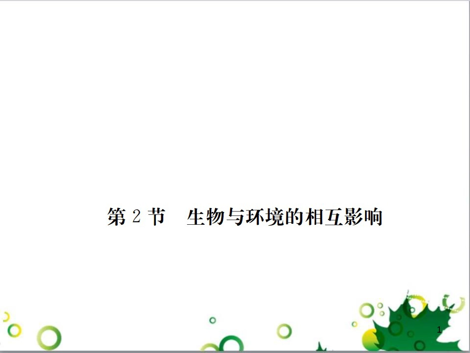 三年级语文上册 第三单元期末总复习课件 新人教版 (1284)_第1页