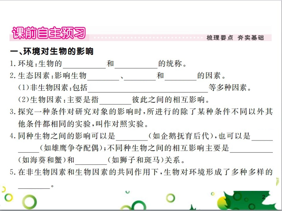 三年级语文上册 第三单元期末总复习课件 新人教版 (1284)_第2页