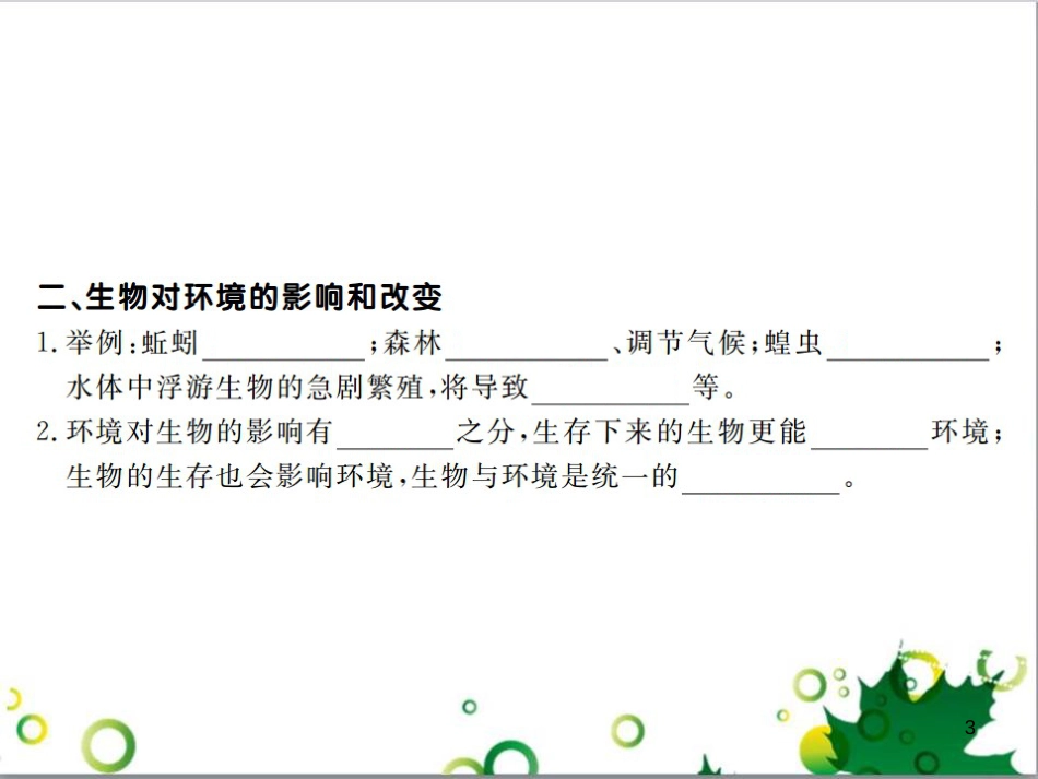 三年级语文上册 第三单元期末总复习课件 新人教版 (1284)_第3页