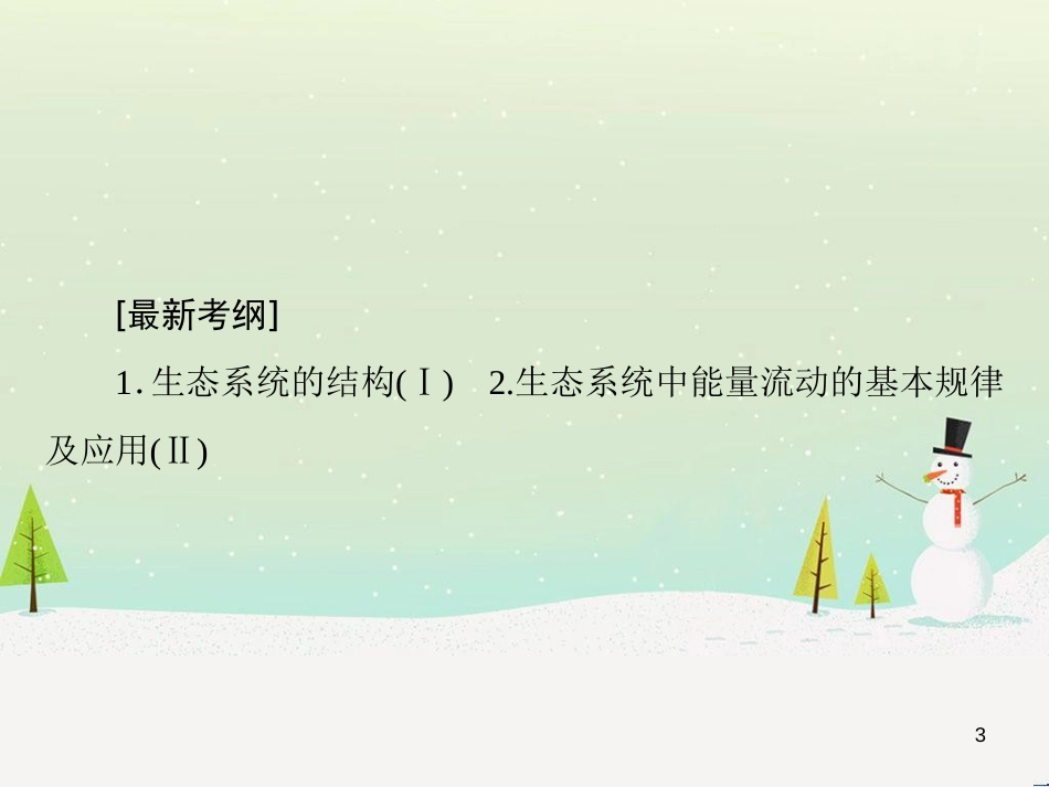 高考化学一轮复习 第1章 化学计量在实验中的应用 第1讲 物质的量 气体摩尔体积课件 新人教版 (192)_第3页