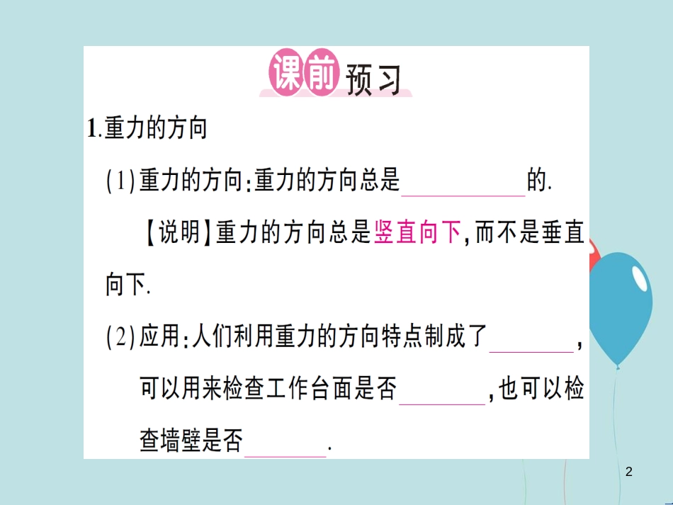 （遵义专版）八年级物理全册 第六章 第四节 来自地球的力（第2课时 重力的方向和重心）习题课件 （新版）沪科版_第2页