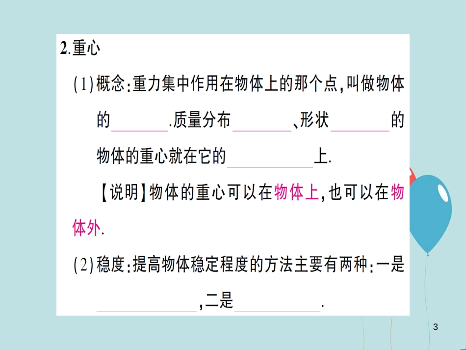 （遵义专版）八年级物理全册 第六章 第四节 来自地球的力（第2课时 重力的方向和重心）习题课件 （新版）沪科版_第3页