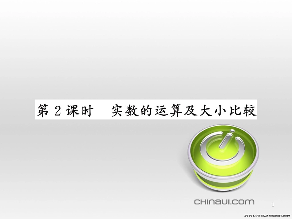 中考数学复习 中考模拟卷(一)课件 (84)_第1页