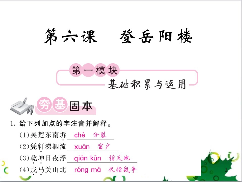 三年级语文上册 第三单元期末总复习课件 新人教版 (1061)_第1页