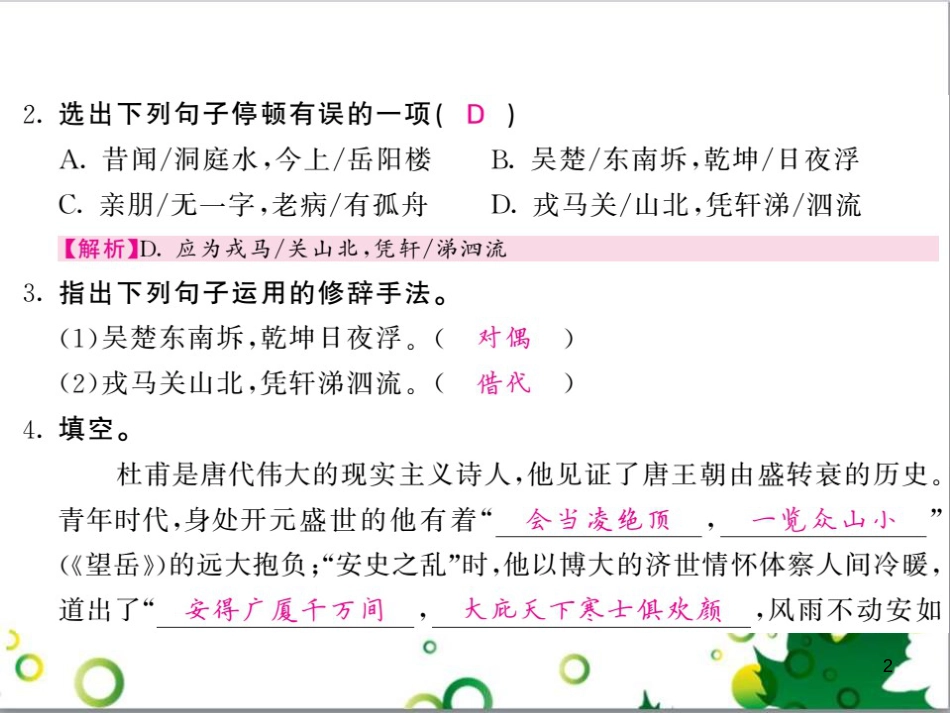 三年级语文上册 第三单元期末总复习课件 新人教版 (1061)_第2页