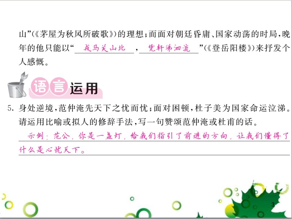 三年级语文上册 第三单元期末总复习课件 新人教版 (1061)_第3页