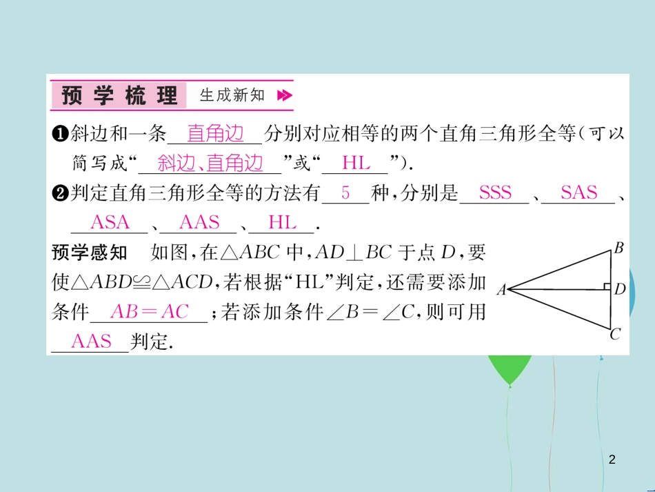 （遵义专版）八年级数学上册 第12章 全等三角形 12.2 三角形全等的判定 第4课时 两个直角三角形全等的证明习题课件 （新版）新人教版_第2页