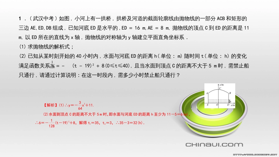 九年级数学上册 期中复习专题 专题26 旋转与最值课件 （新版）新人教版 (11)_第2页