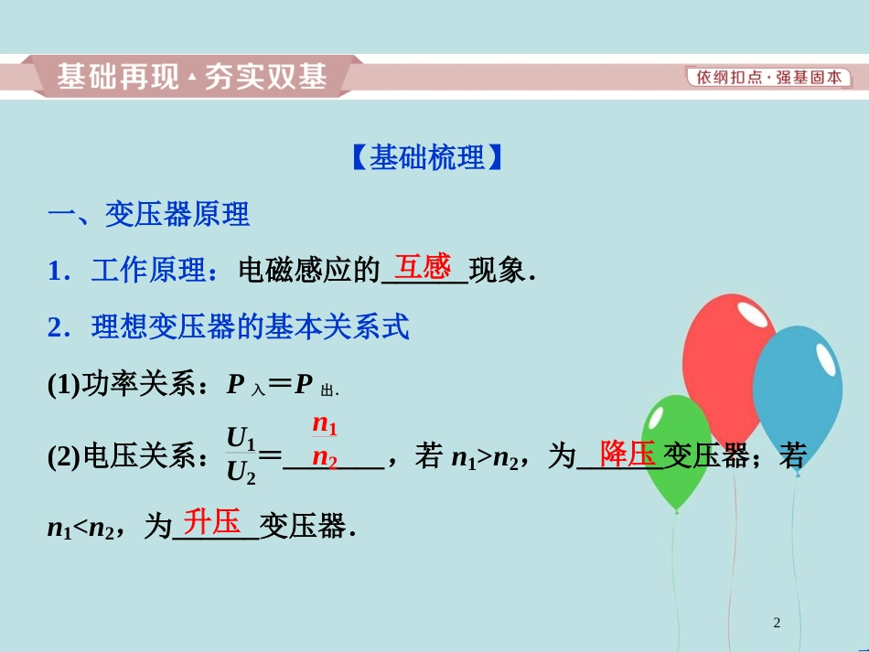 （浙江专版）高考物理一轮复习 第10章 交变电流传感器 2 第二节 变压器、远距离输电及传感器课件 新人教版_第2页