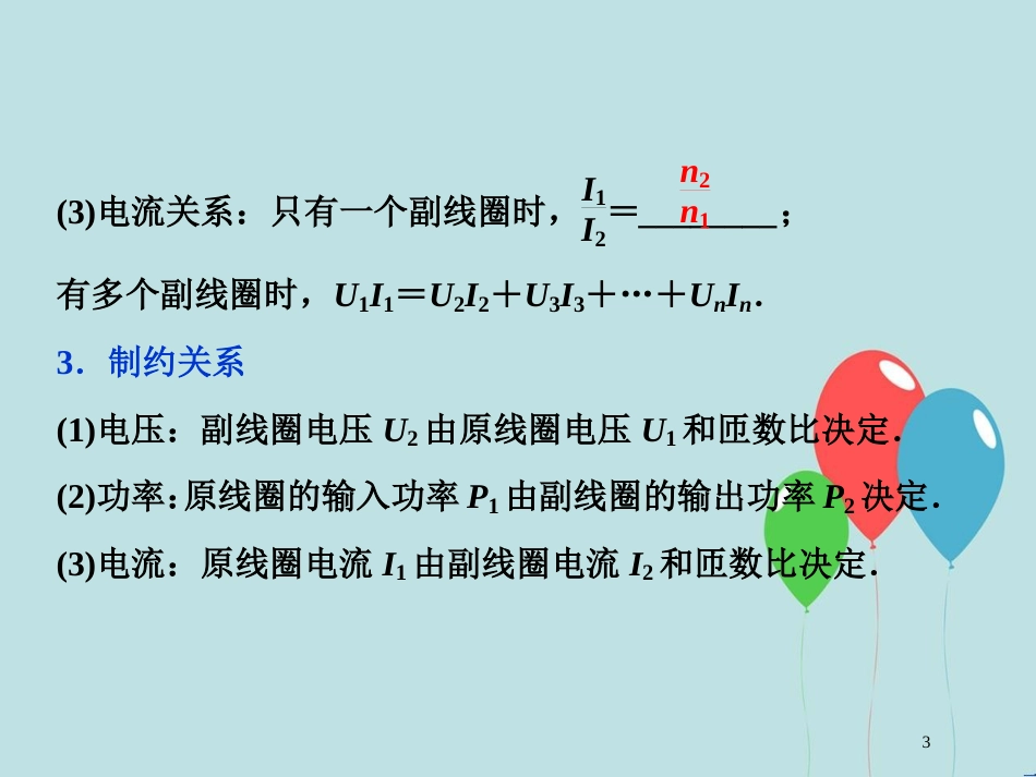 （浙江专版）高考物理一轮复习 第10章 交变电流传感器 2 第二节 变压器、远距离输电及传感器课件 新人教版_第3页