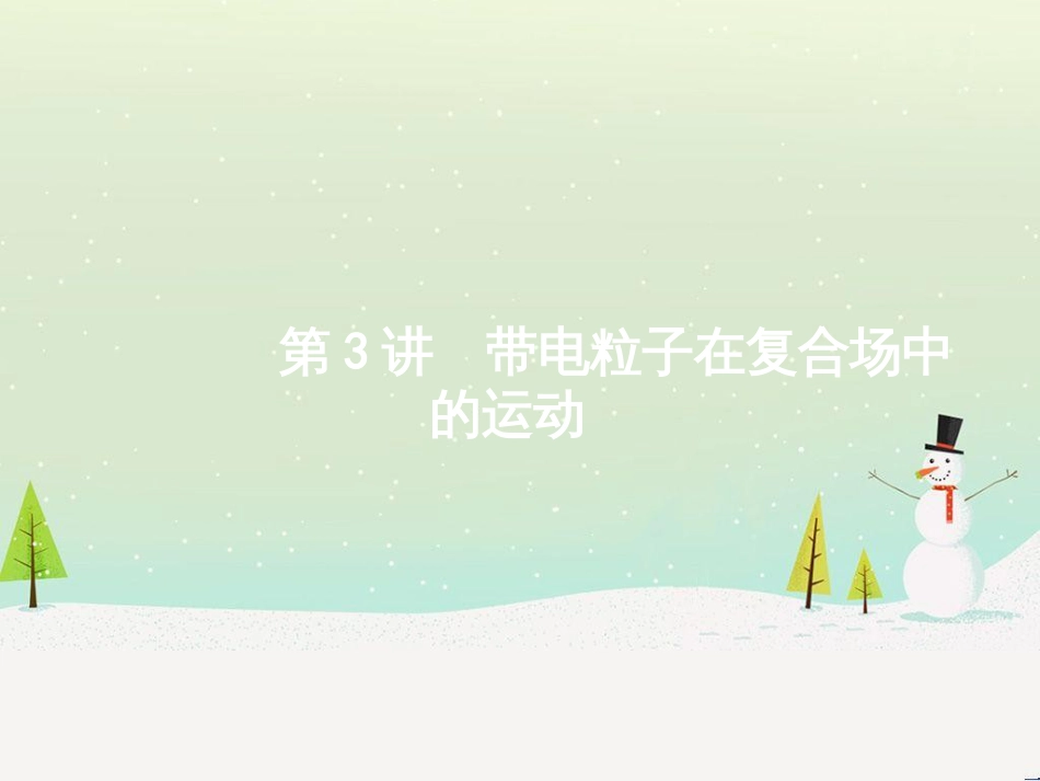 高考地理二轮复习 考前三个月 第二部分 专题二 解题技能提升练 11 基础知识调用专练——破解“基础知识用不上”困惑课件 (345)_第1页